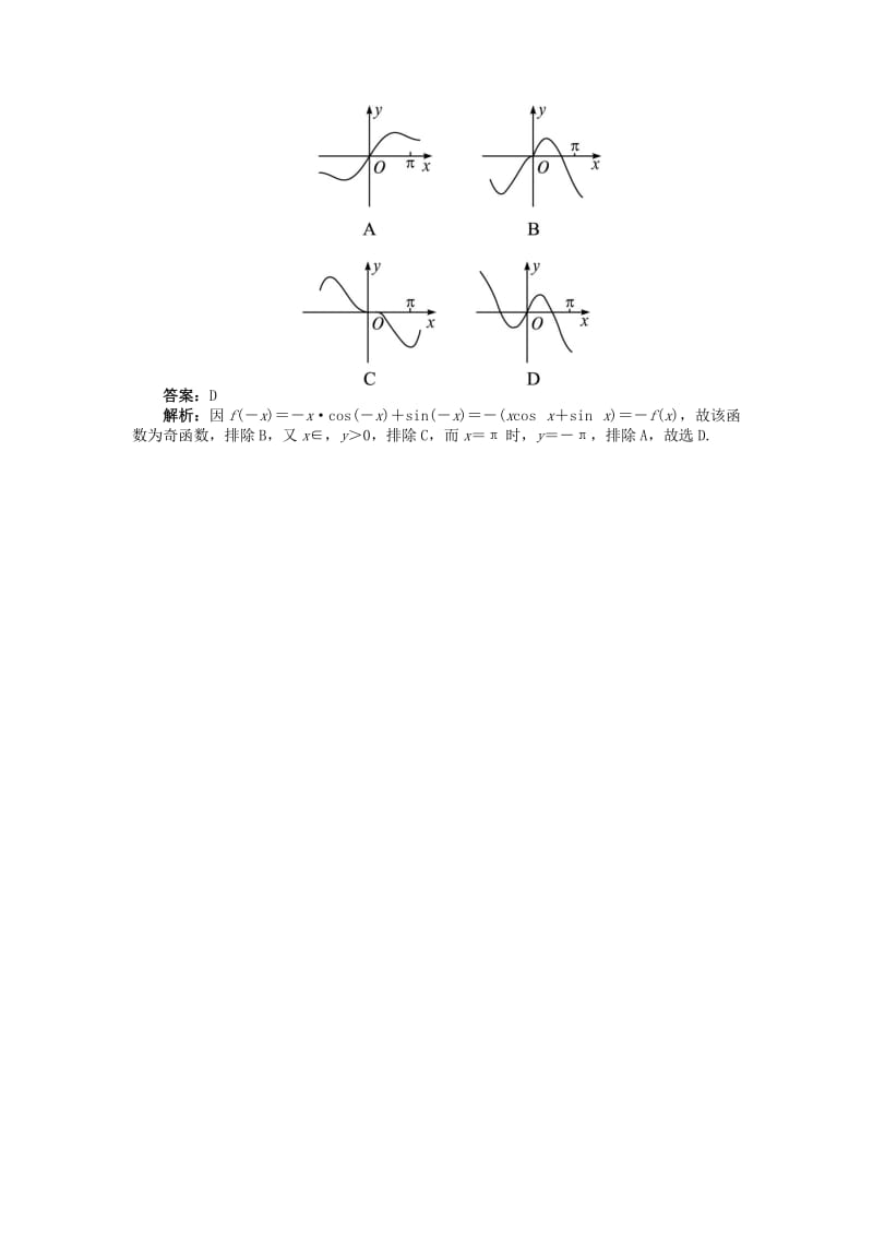 2019-2020年高三数学 考试清单 考点十四 函数的图像.doc_第3页