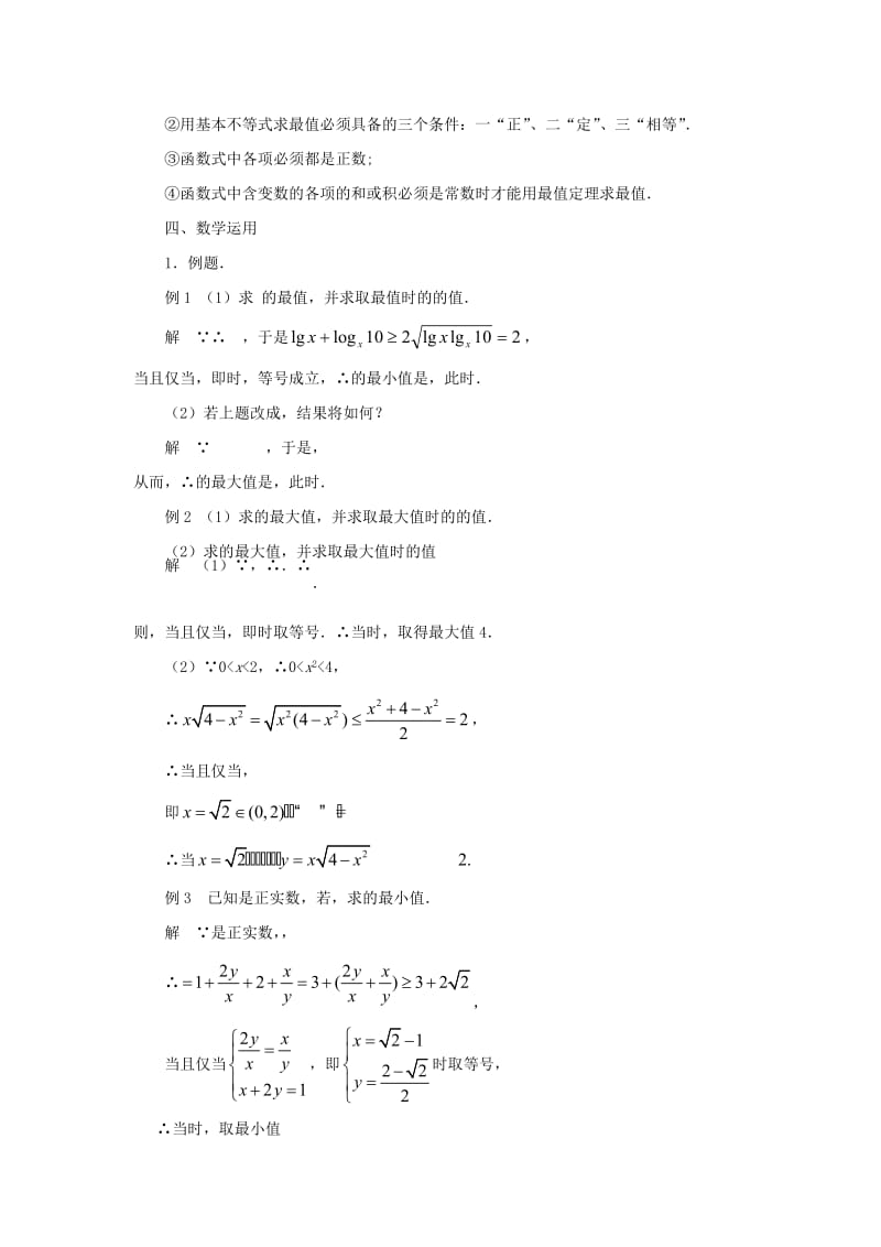2019-2020年高中数学 3.4.1 基本不等式的证明（2） 教案 苏教版必修5.doc_第3页