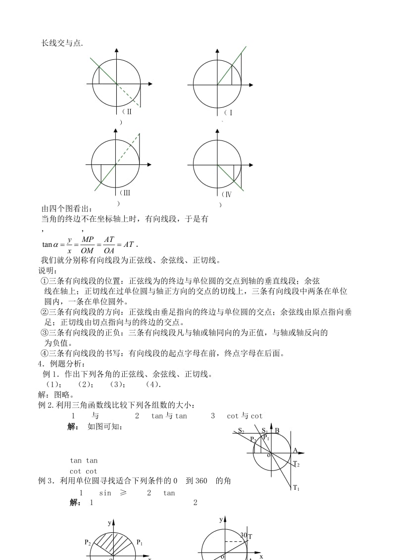 2019-2020年高中数学任意角的三角函数(I).doc_第2页