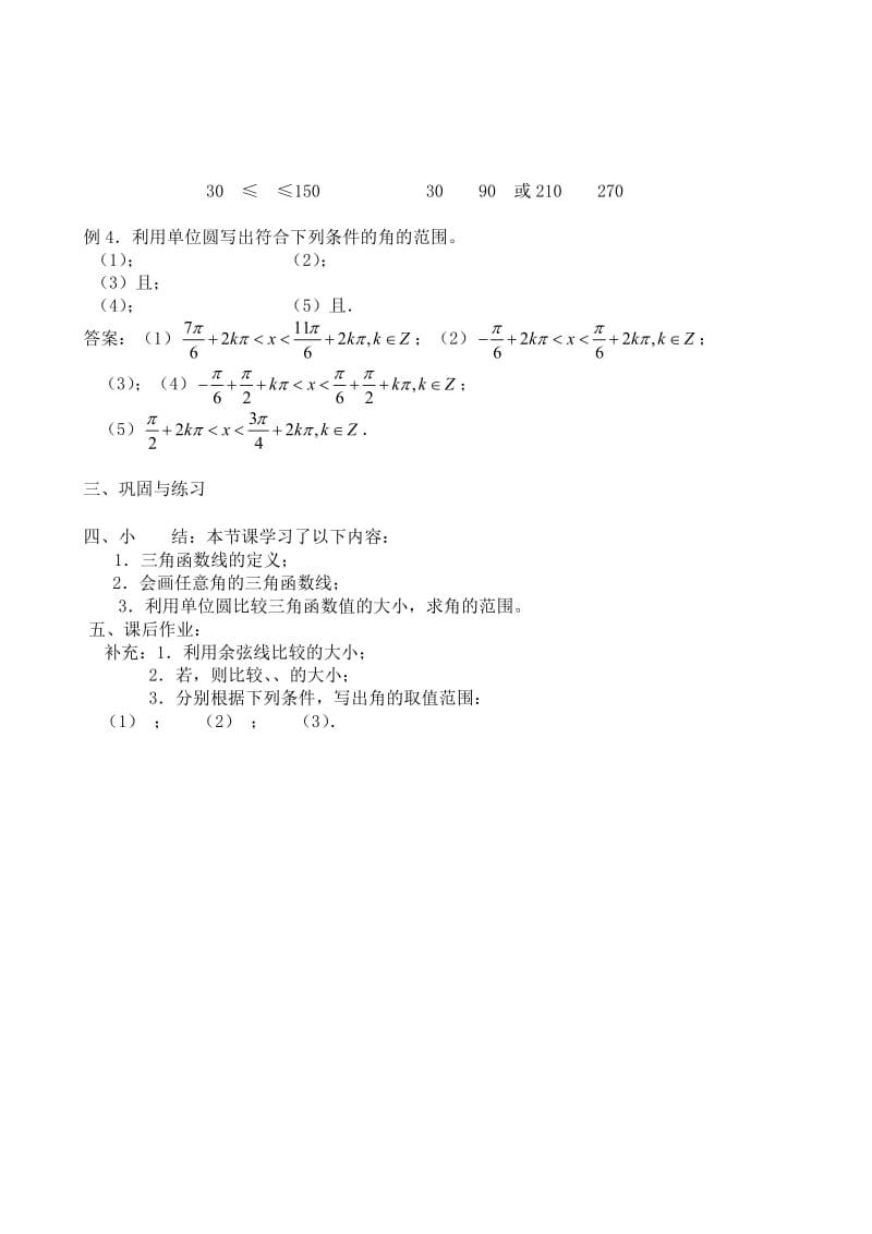 2019-2020年高中数学任意角的三角函数(I).doc_第3页