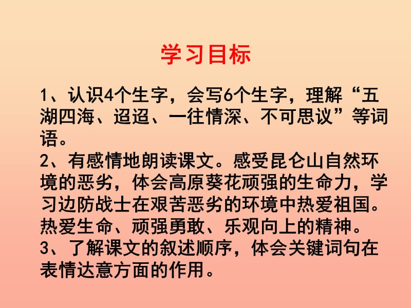 2019春六年级语文下册第7课葵花之最课文详解教学课件冀教版.ppt_第2页