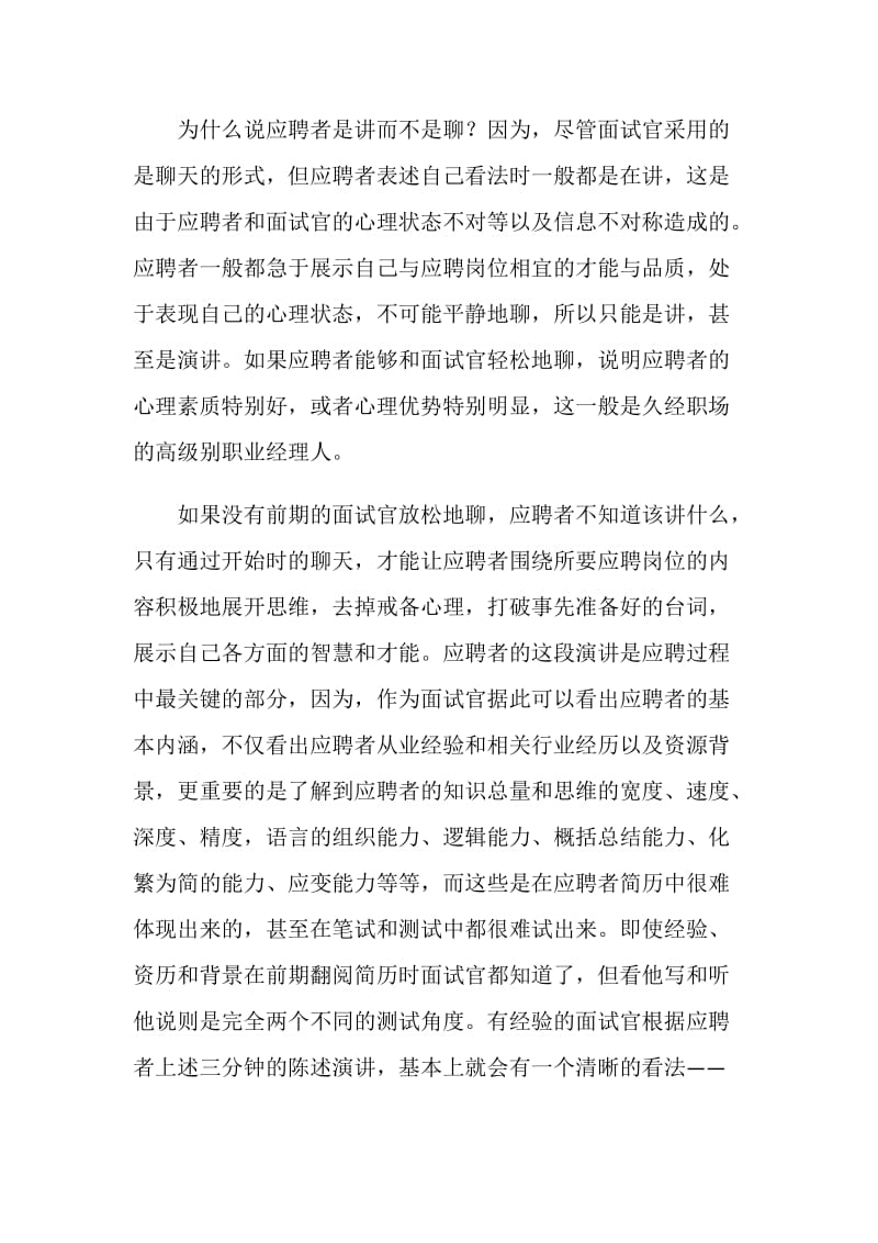 HR经理的四种常用面试技法.doc_第2页