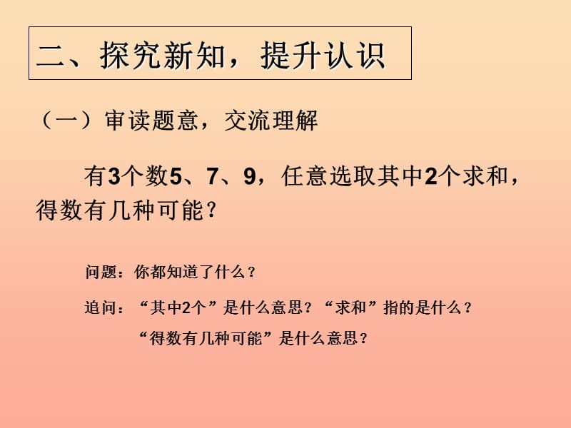 2019秋二年级数学上册第8单元数学广角组合问题课件新人教版.ppt_第3页