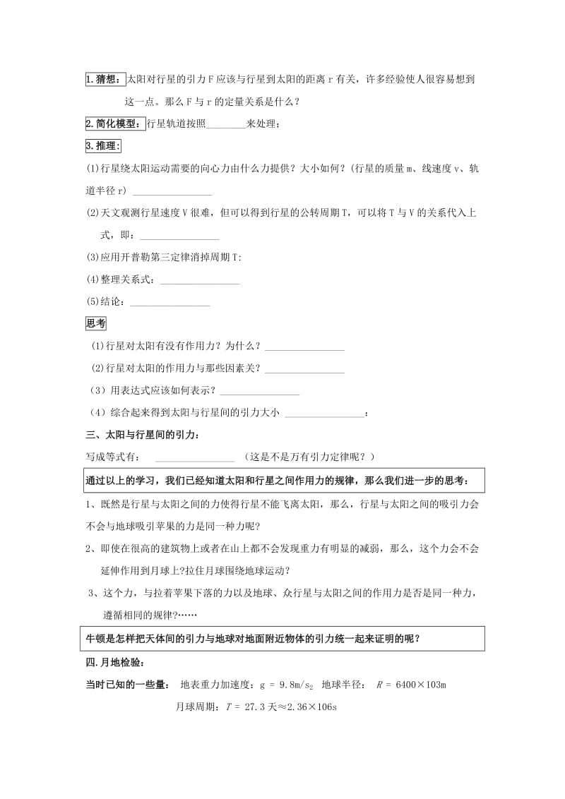 2019-2020年高中物理 万有引力定律的发现教案 新人教版必修2.doc_第2页