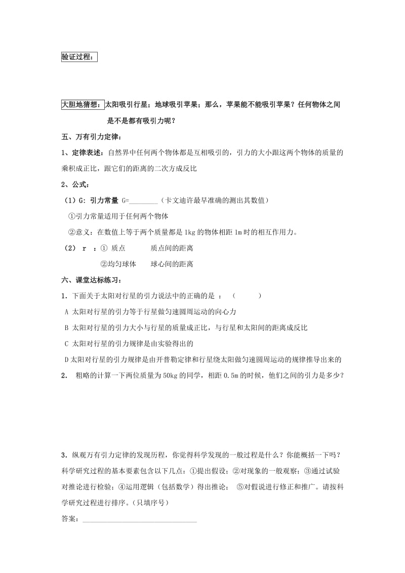 2019-2020年高中物理 万有引力定律的发现教案 新人教版必修2.doc_第3页