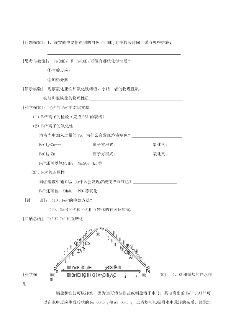 2019-2020年高中化学 《几种重要的金属化合物》教案11 新人教版必修1.doc_第2页