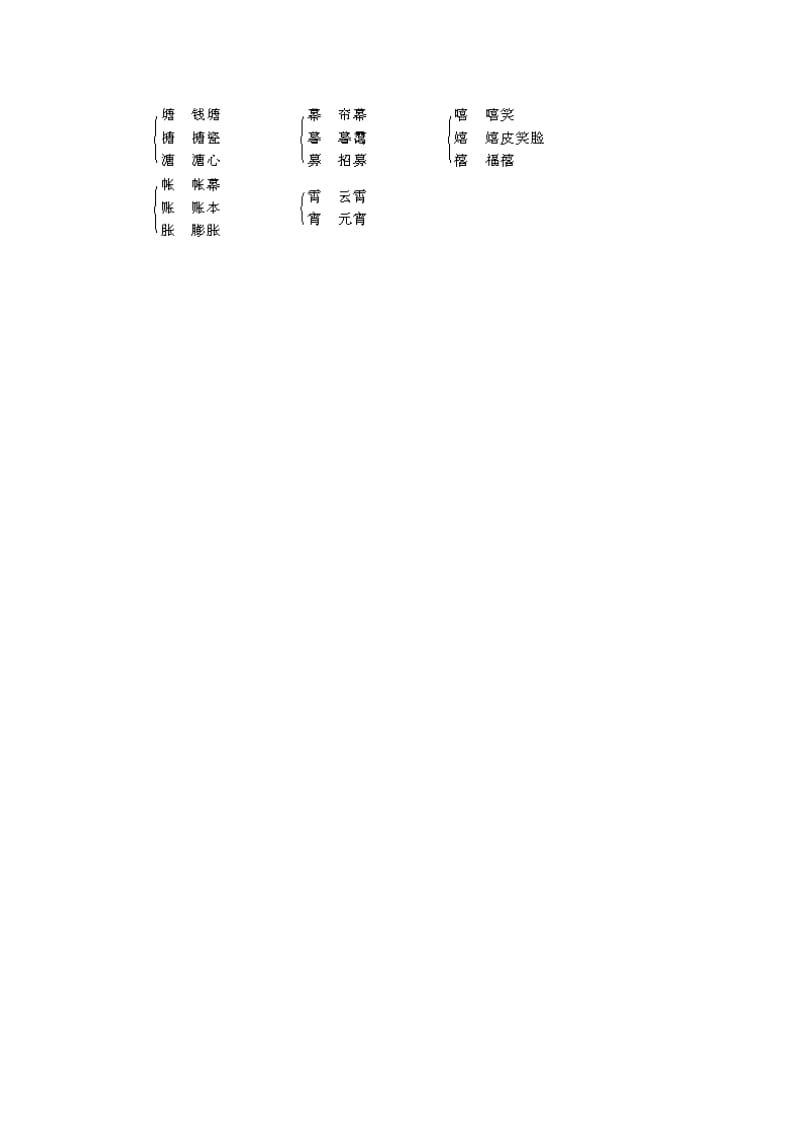 2019-2020年高中语文 庖丁巧解牛5柳永词两首教案 新人教版必修4.doc_第2页