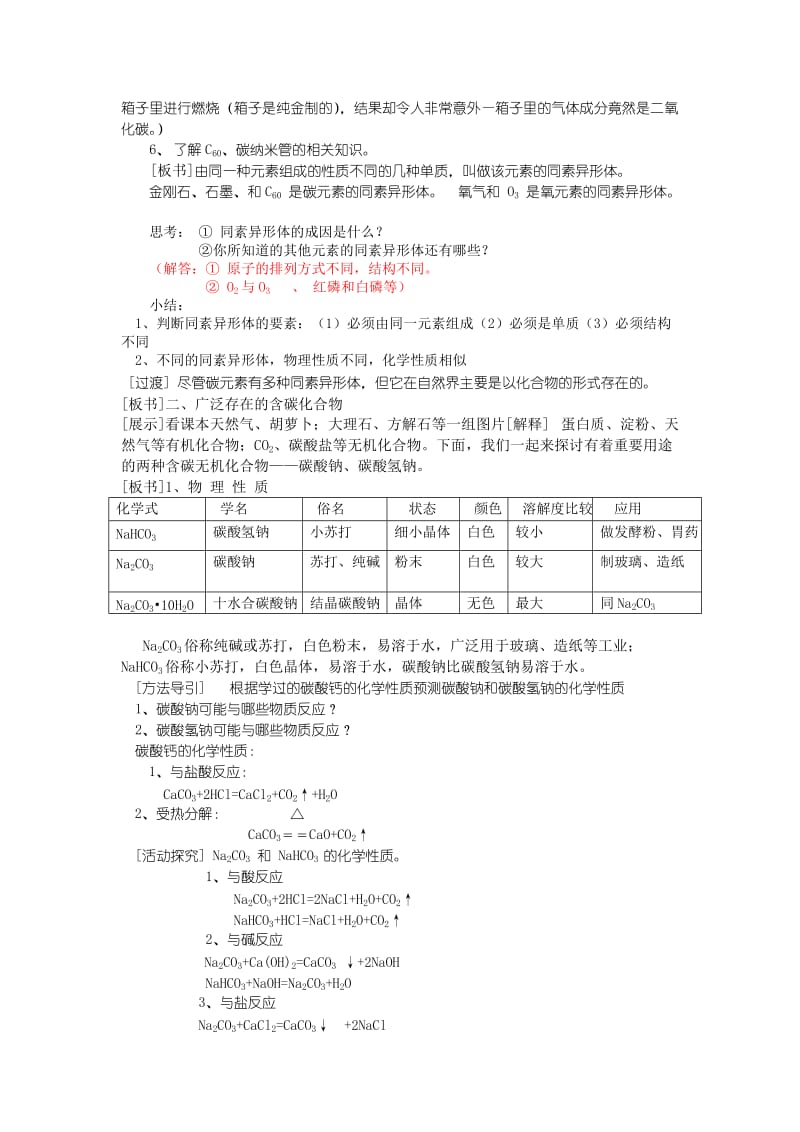 2019-2020年高中化学《碳的多样性》教案8 鲁科版必修1.doc_第2页