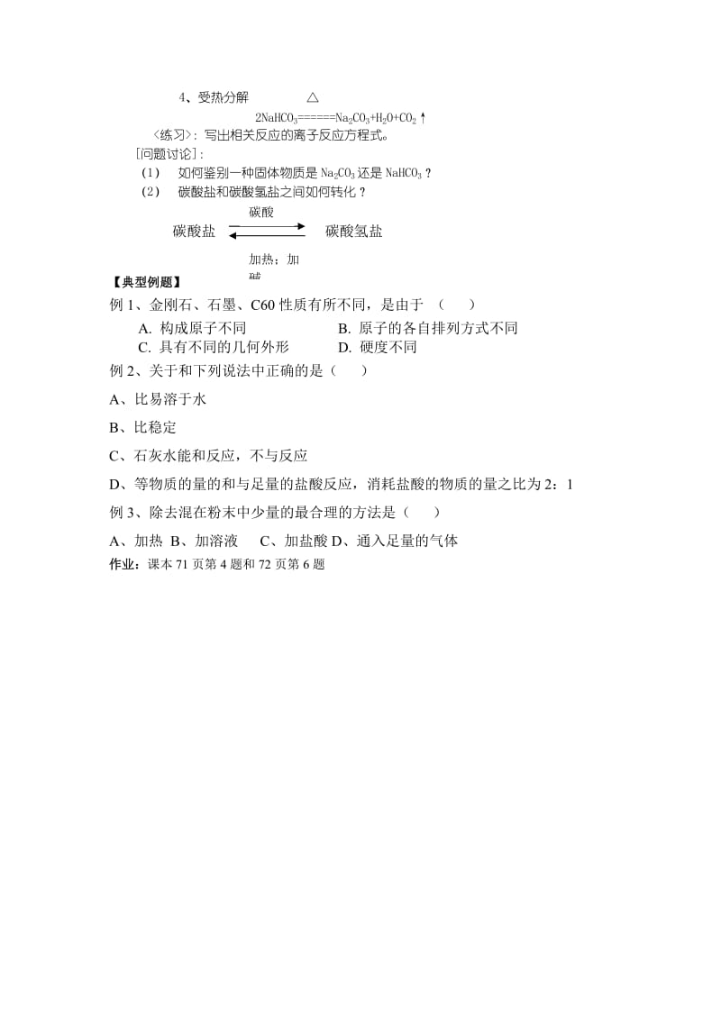 2019-2020年高中化学《碳的多样性》教案8 鲁科版必修1.doc_第3页