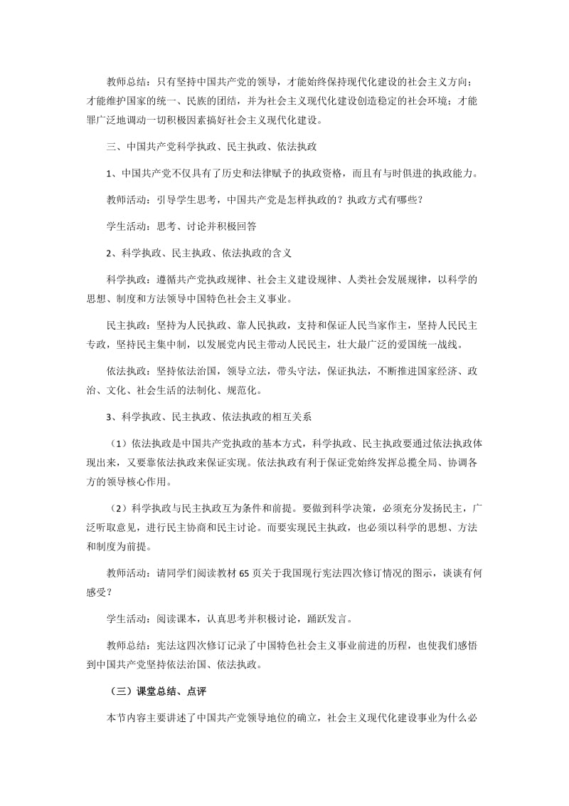 2019-2020年高中政治《中国共产党执政：历史和人民的选择》教案3 新人教版必修2.doc_第3页