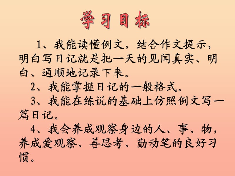 三年级语文下册 习作七《学写日记》课件1 苏教版.ppt_第3页