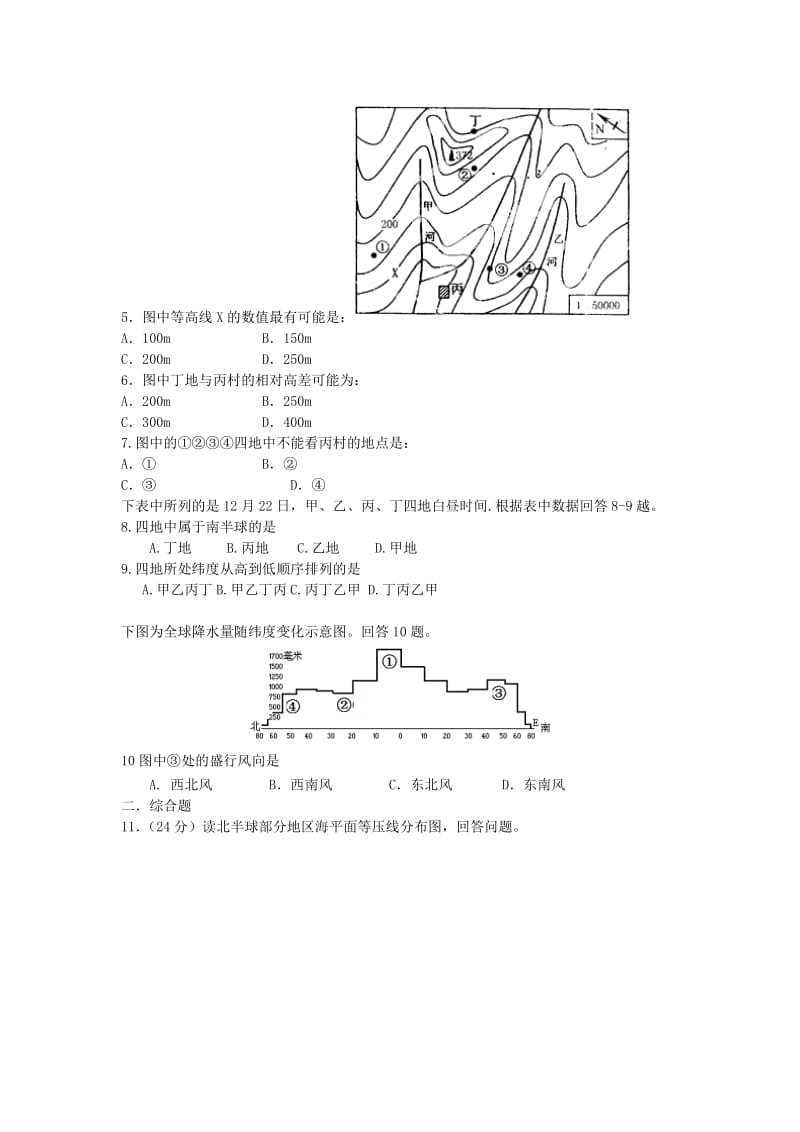 2019-2020年高一地理寒假作业（8）必修1.doc_第2页