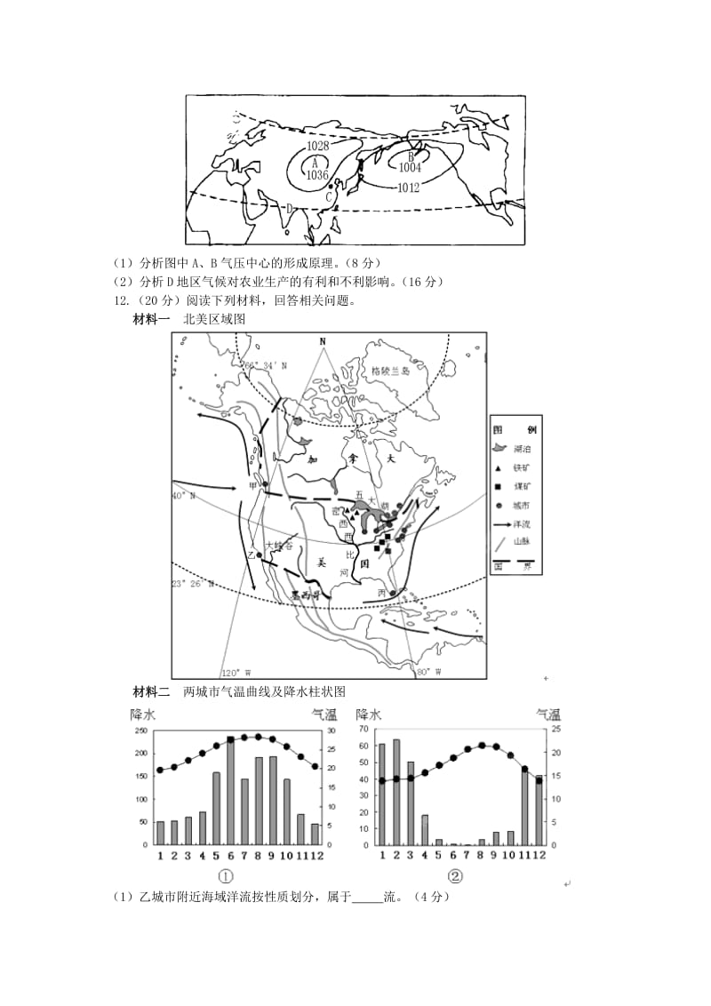 2019-2020年高一地理寒假作业（8）必修1.doc_第3页