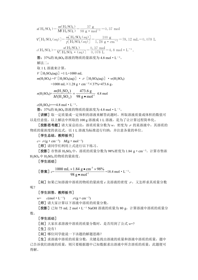 2019-2020年高一化学 第一册 第三章 物质的量 第三节物质的量浓度(第二课时)大纲人教版.doc_第2页