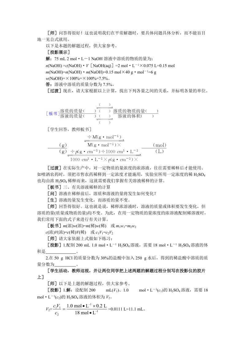 2019-2020年高一化学 第一册 第三章 物质的量 第三节物质的量浓度(第二课时)大纲人教版.doc_第3页