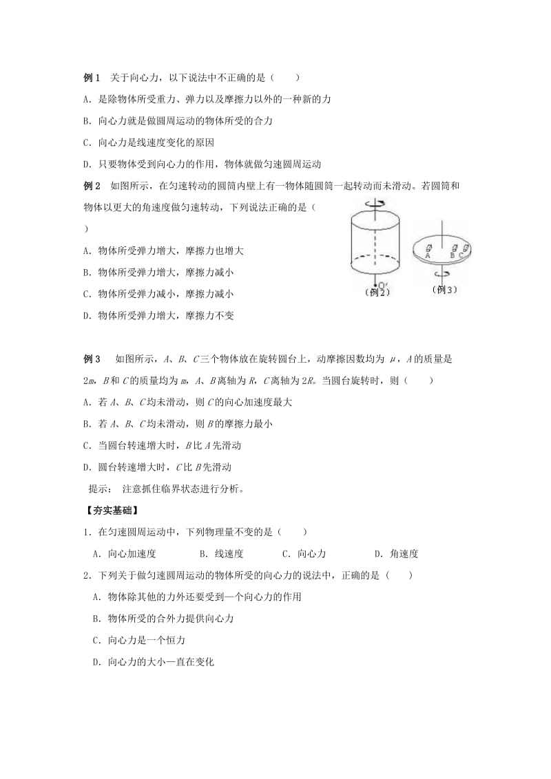 2019-2020年高中物理《向心力》导学案 新人教版必修2(1).doc_第2页