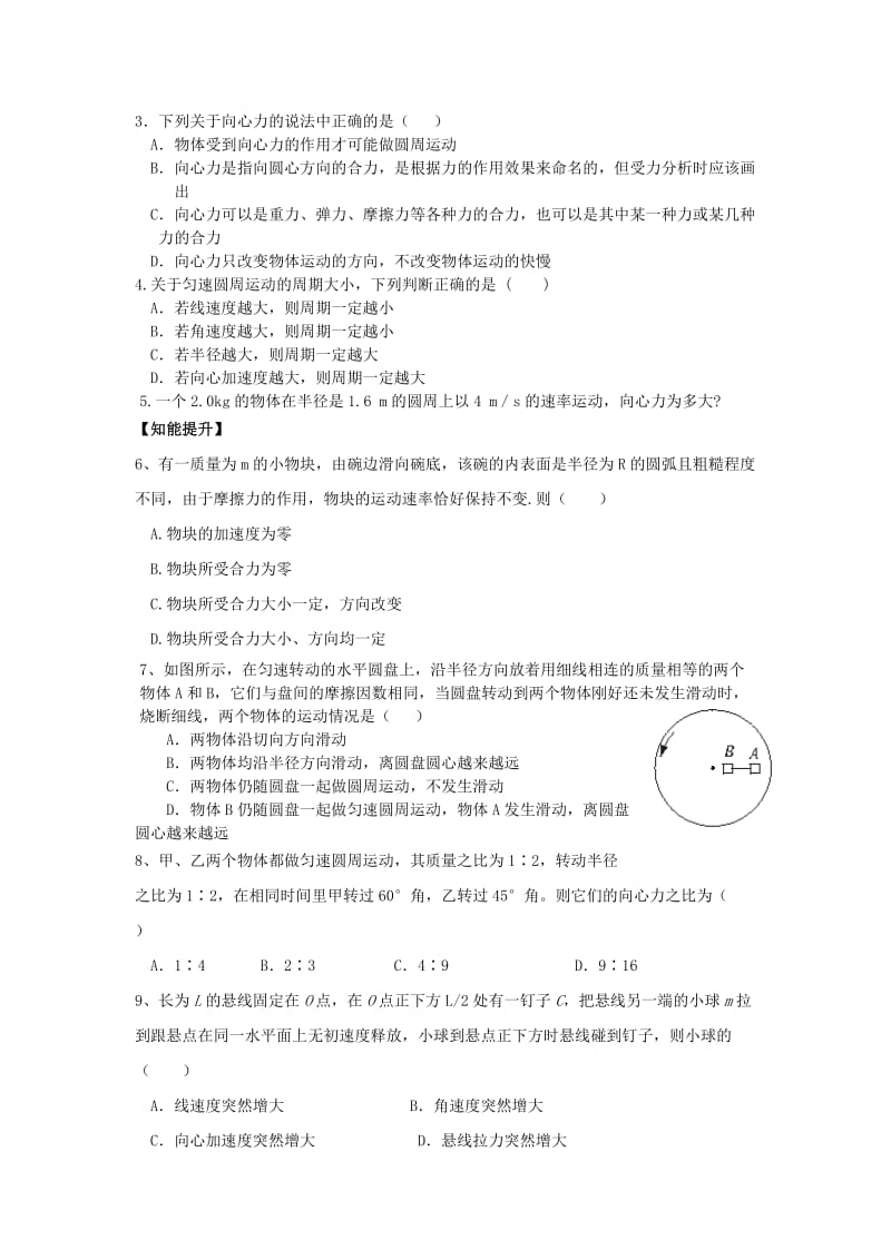 2019-2020年高中物理《向心力》导学案 新人教版必修2(1).doc_第3页