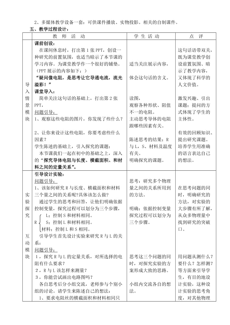 2019-2020年高中物理《电阻定律》教案14 新人教版选修3-1.doc_第2页