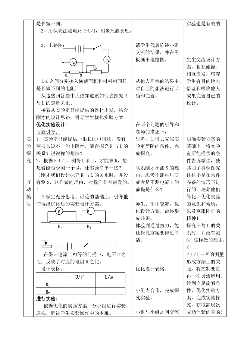 2019-2020年高中物理《电阻定律》教案14 新人教版选修3-1.doc_第3页