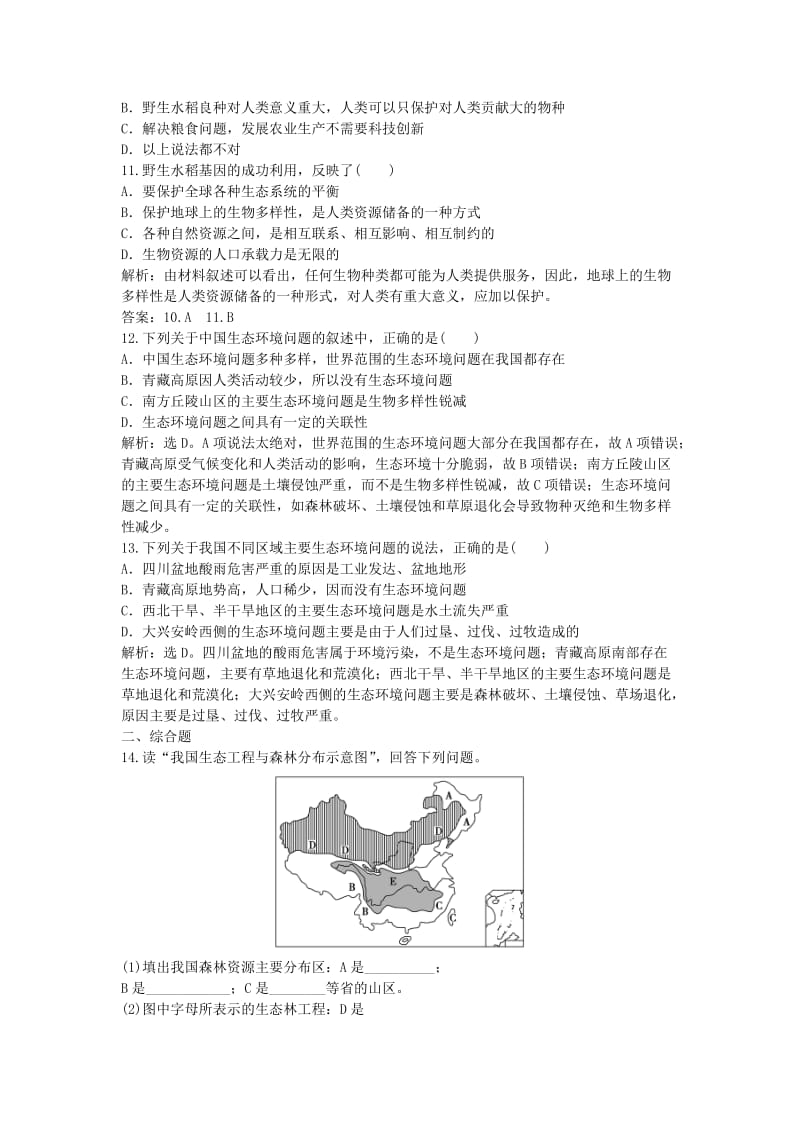 2019-2020年高中地理 第三章第一节 实战演练轻松闯关 中图版选修6.doc_第3页