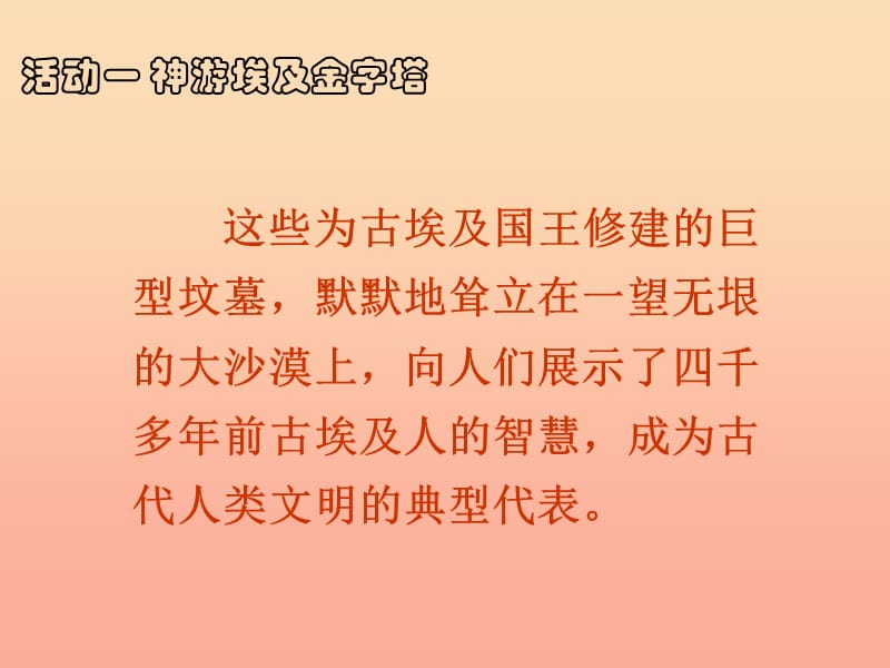 六年级品德与社会上册 环游世界各地课件1 冀教版.ppt_第3页