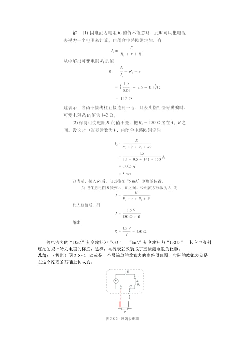 2019-2020年高中物理 《多用电表教案 粤教版选修3-1》.doc_第2页