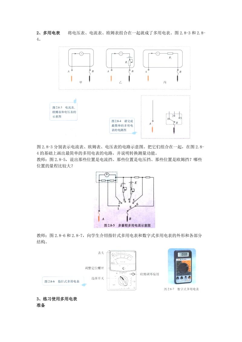 2019-2020年高中物理 《多用电表教案 粤教版选修3-1》.doc_第3页