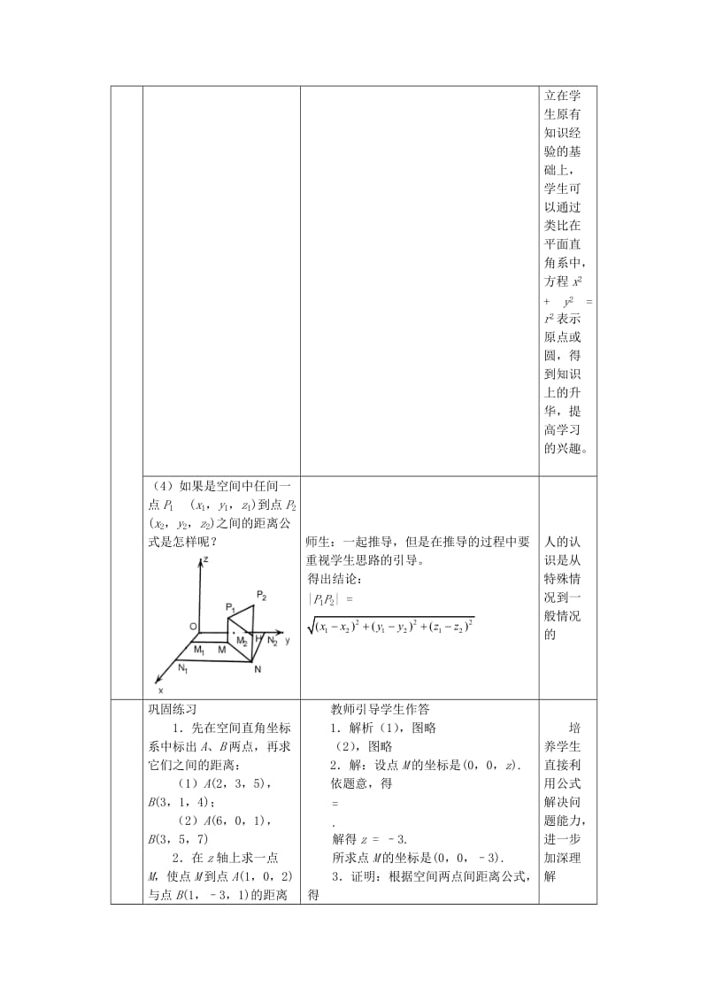 2019-2020年高中数学 4.3.2空间两点间的距离公式教案 新人教A版必修2.doc_第2页