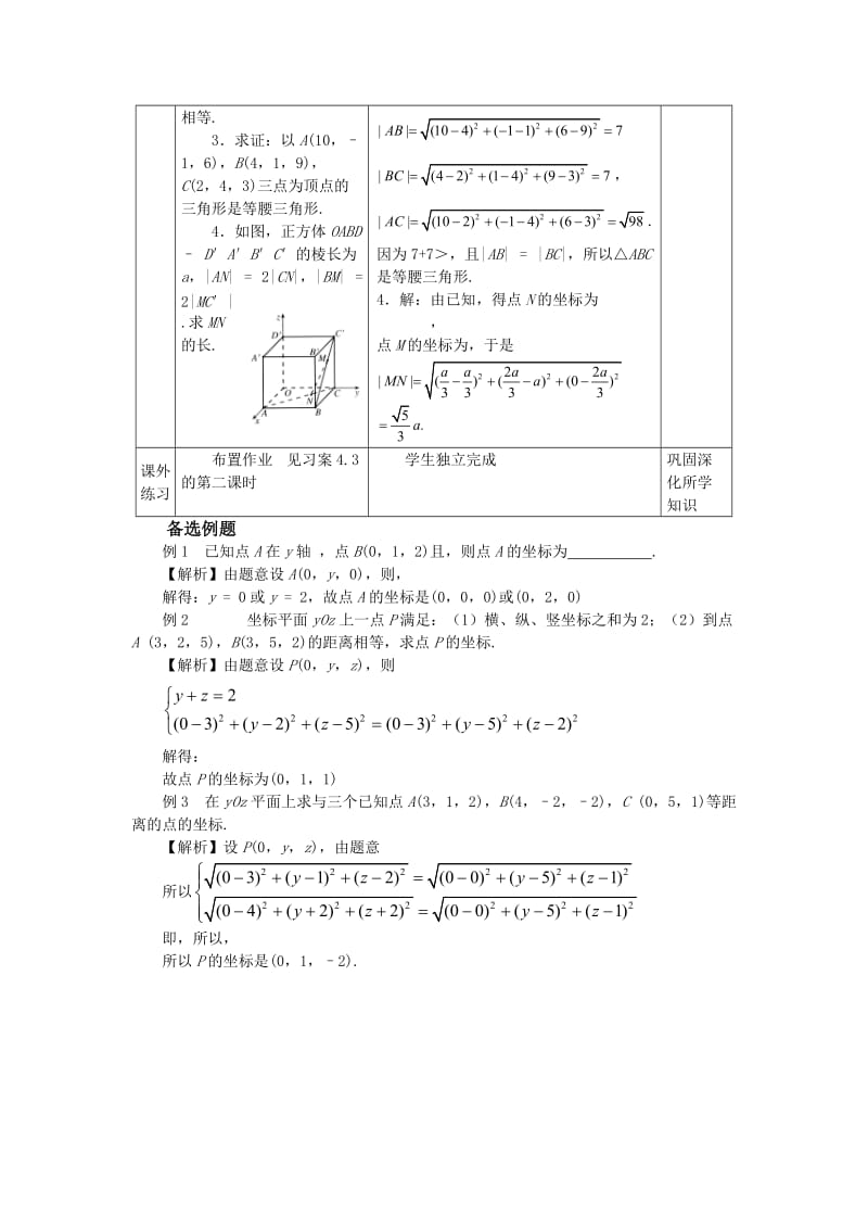 2019-2020年高中数学 4.3.2空间两点间的距离公式教案 新人教A版必修2.doc_第3页