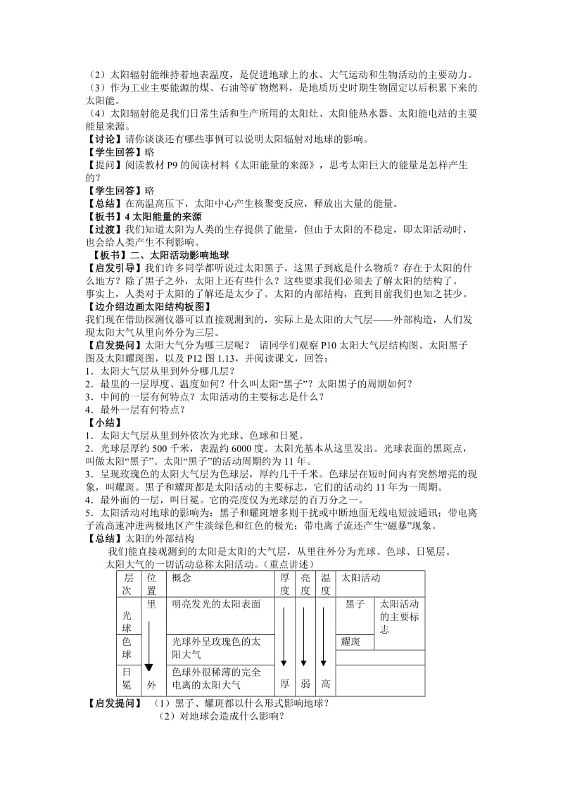 2019-2020年高中地理《太阳对地球的影响》教案10 人教版必修1.doc_第2页