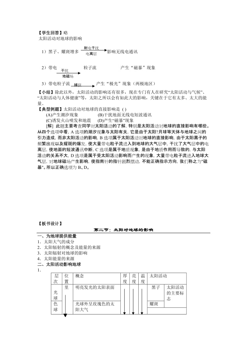 2019-2020年高中地理《太阳对地球的影响》教案10 人教版必修1.doc_第3页