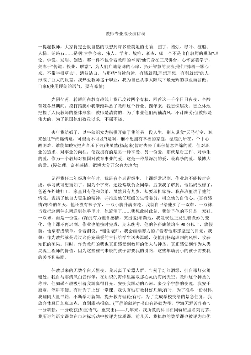 教师专业成长演讲稿.doc_第1页