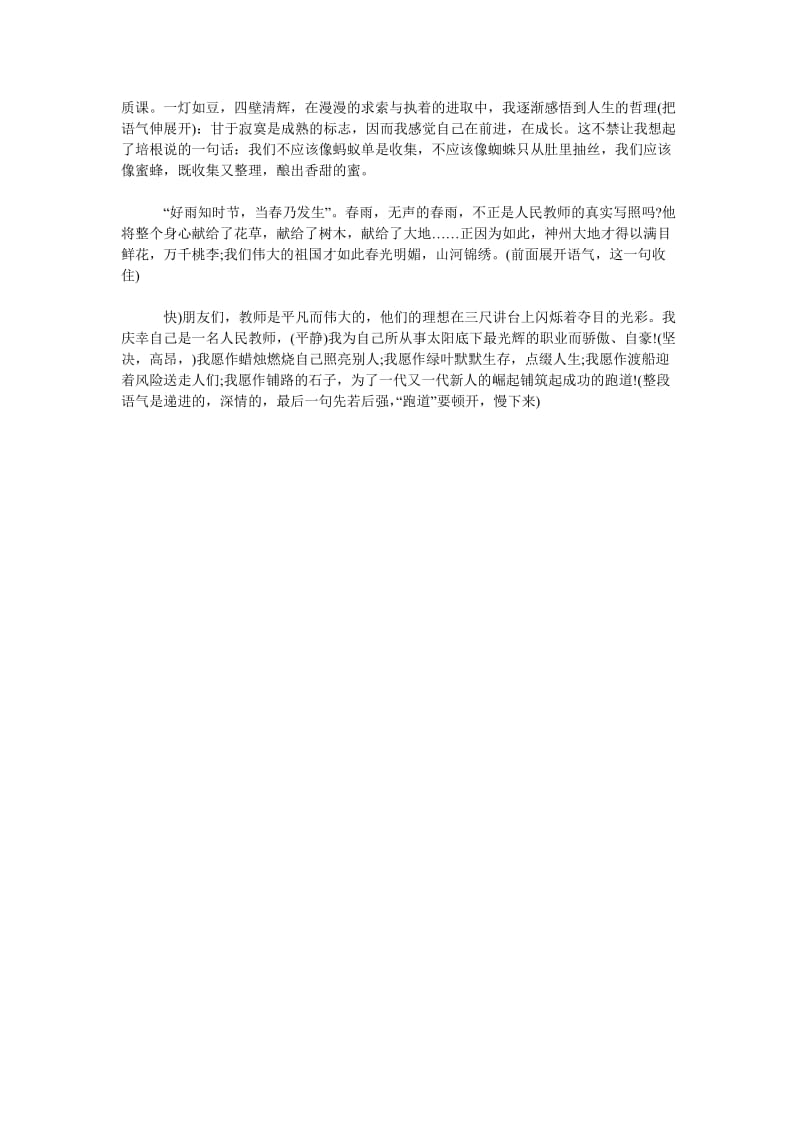 教师专业成长演讲稿.doc_第2页