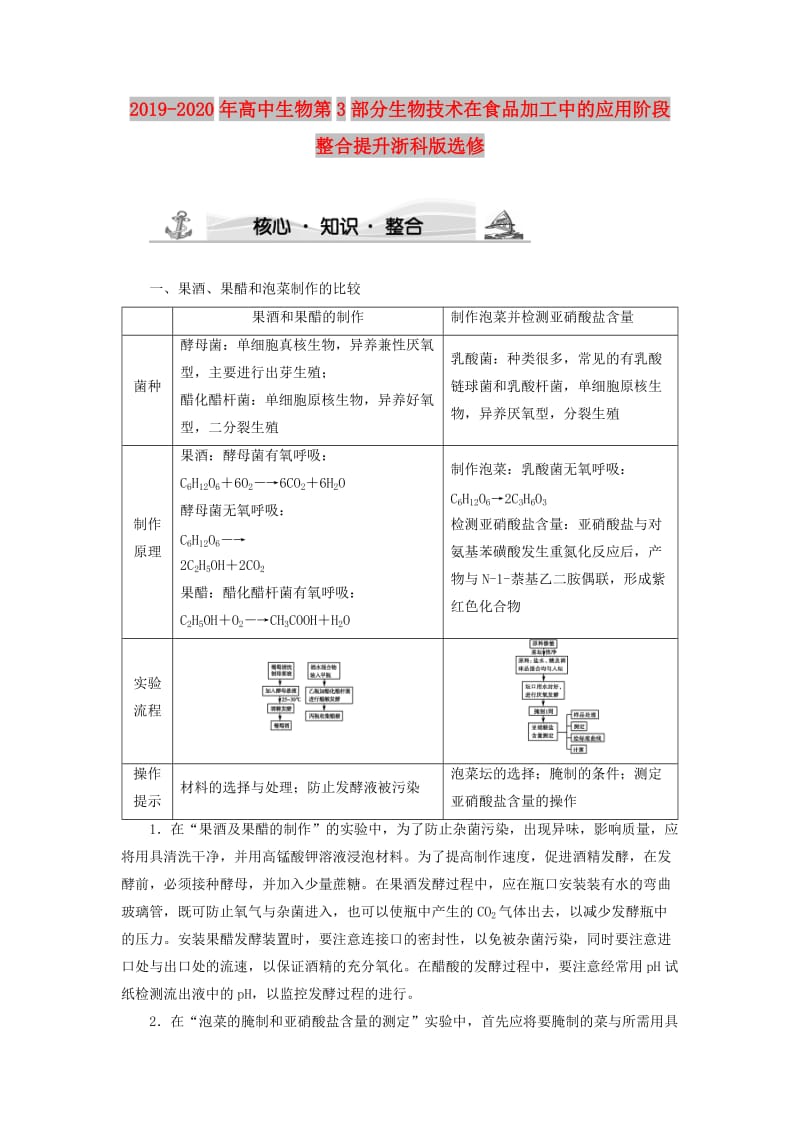 2019-2020年高中生物第3部分生物技术在食品加工中的应用阶段整合提升浙科版选修.doc_第1页