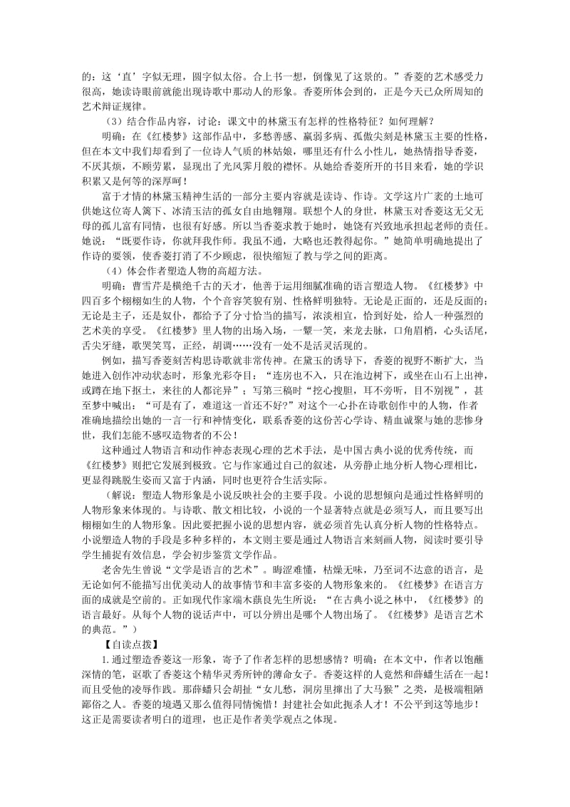 2019-2020年高中语文 6.20《香菱学诗》教案 沪教版必修1(1).doc_第2页