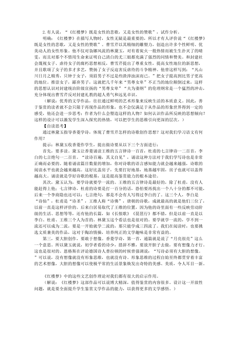 2019-2020年高中语文 6.20《香菱学诗》教案 沪教版必修1(1).doc_第3页