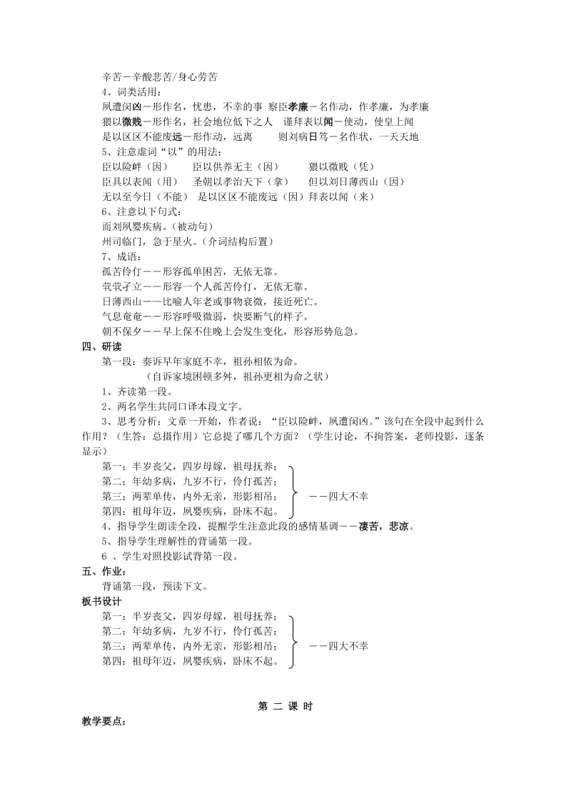 2019-2020年高中语文《陈情表》教案16 新人教版必修5.doc_第3页