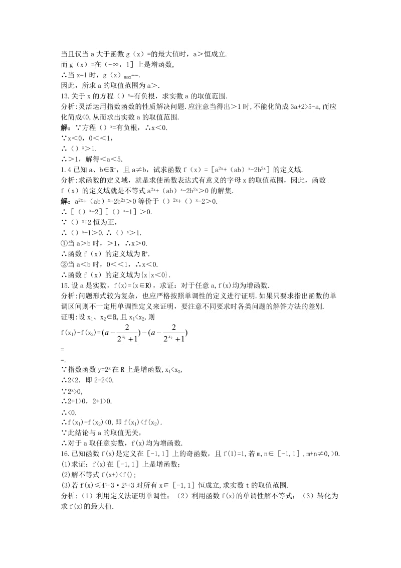 2019-2020年高中数学第三章基本初等函数Ⅰ3.1指数与指数函数3.1.2指数函数同步测控新人教B版必修.doc_第3页