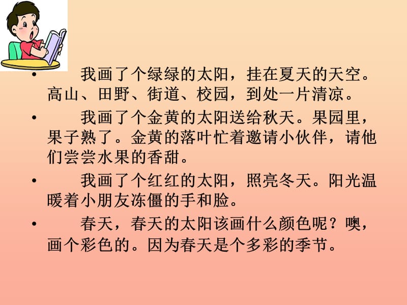 一年级语文下册 课文1 4《四个太阳》课件2 新人教版.ppt_第3页