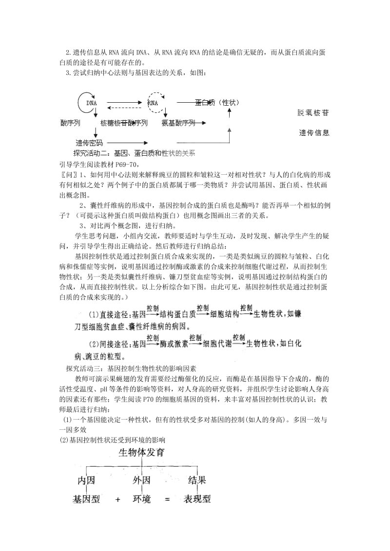 2019-2020年高中生物《基因对性状的控制》教案9 新人教版必修2.doc_第2页