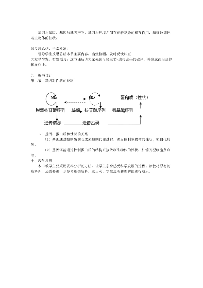 2019-2020年高中生物《基因对性状的控制》教案9 新人教版必修2.doc_第3页