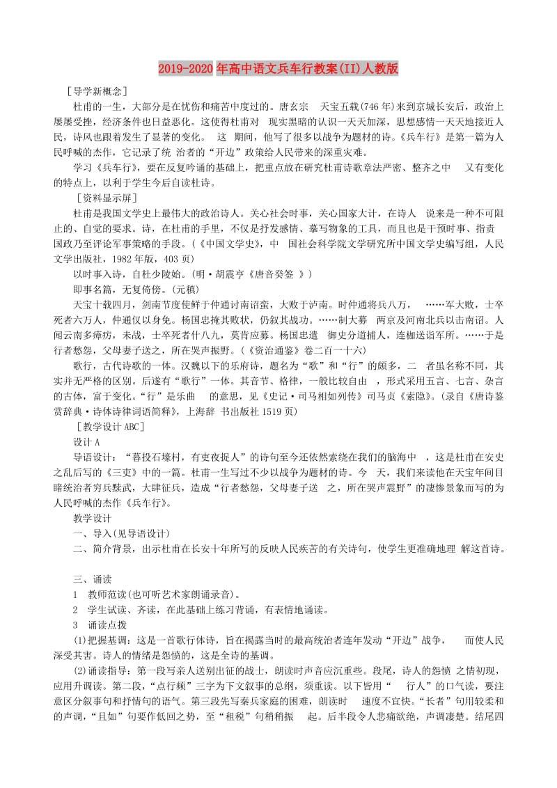 2019-2020年高中语文兵车行教案(II)人教版.doc_第1页
