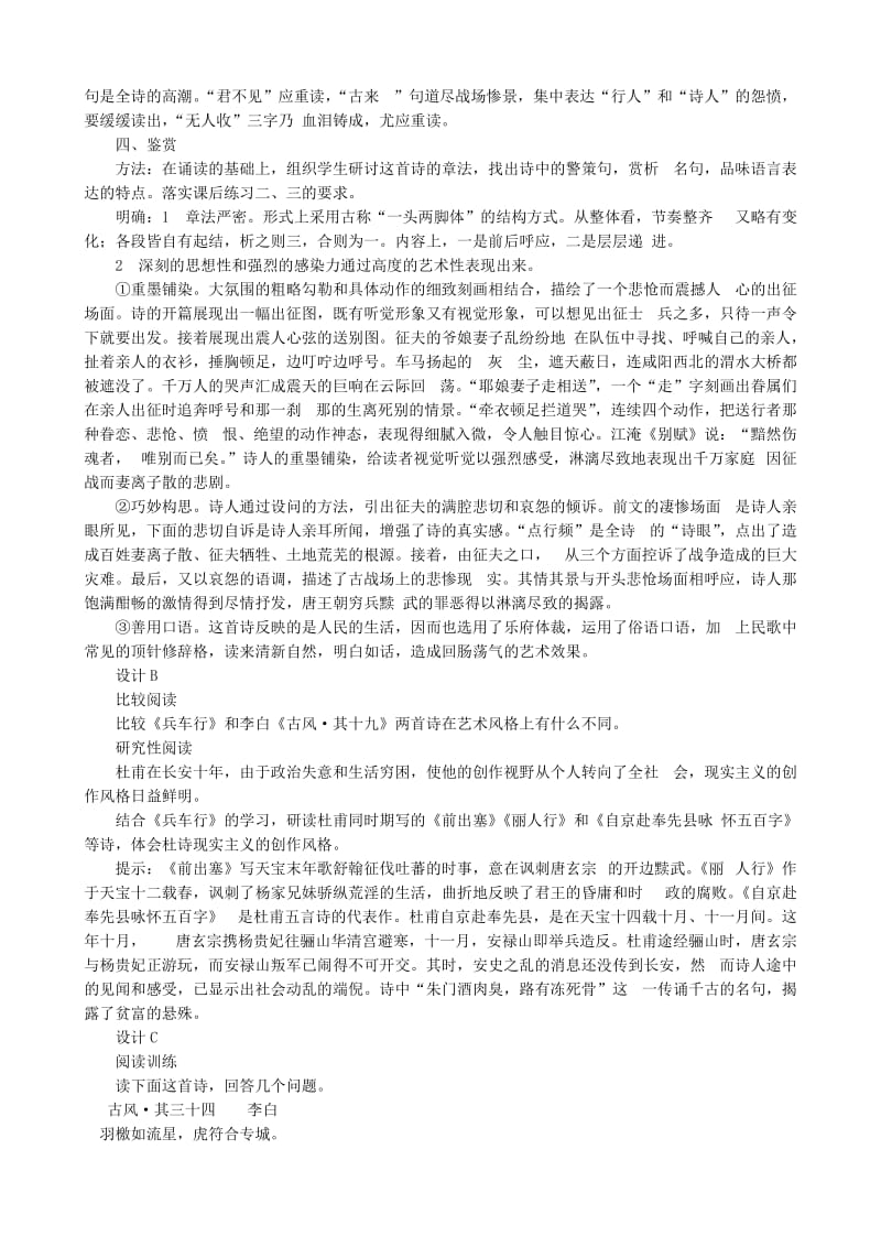 2019-2020年高中语文兵车行教案(II)人教版.doc_第2页