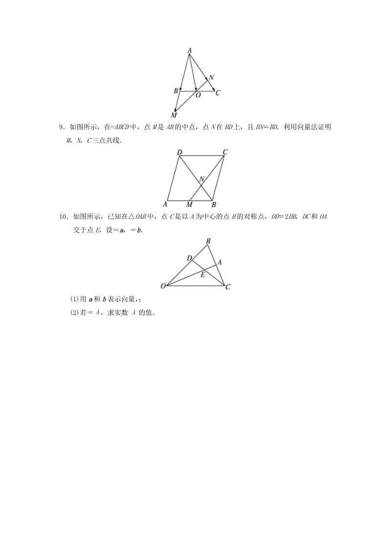 2019-2020年高中数学2.1向量的线性运算2.1.5向量共线的条件与轴上向量坐标运算自我小测新人教B版必修.doc_第2页