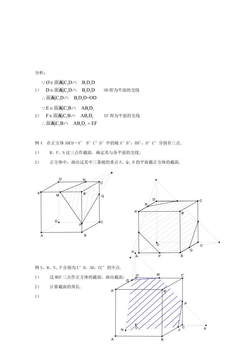 2019-2020年高三数学上册 14.1《平面及其基本性质》教案（4） 沪教版.doc_第3页