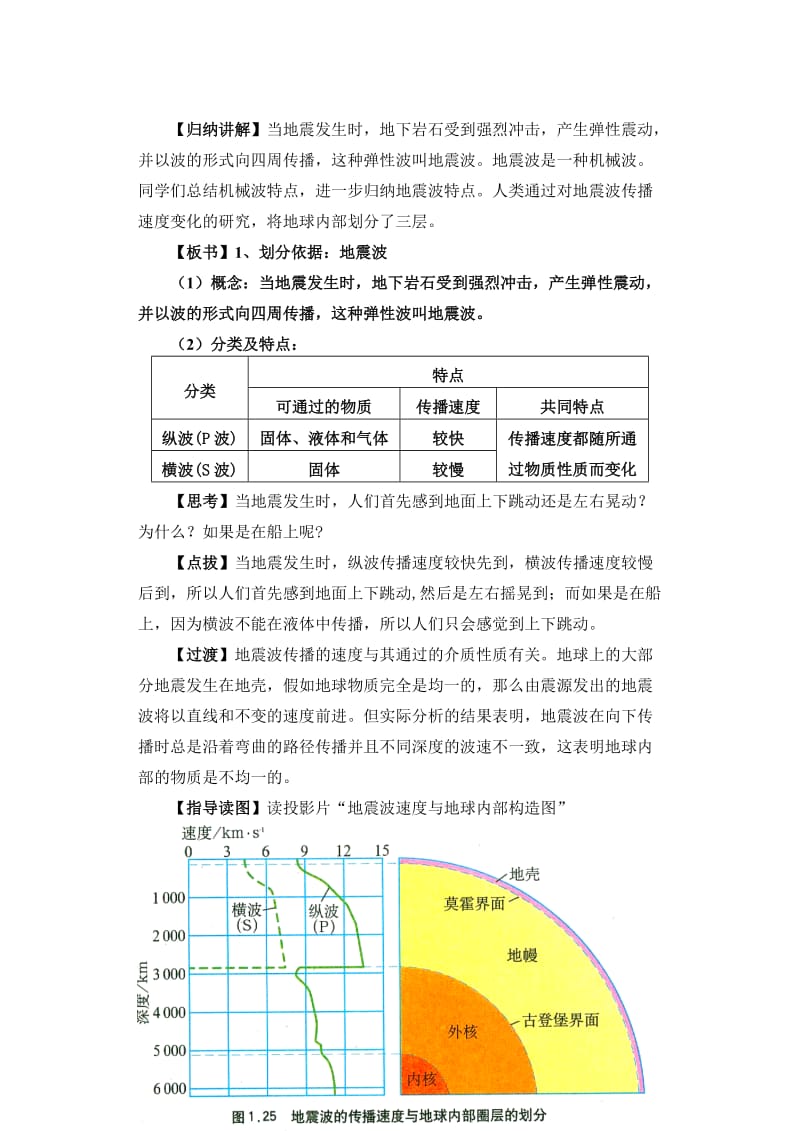 2019-2020年高中地理 地球的圈层结构教案 新人教版必修1.doc_第3页