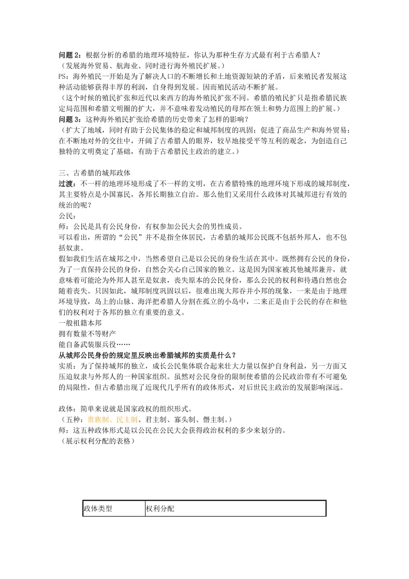 2019-2020年高中历史《爱琴文明与古希腊城邦制度》教案2 岳麓版必修1.doc_第3页