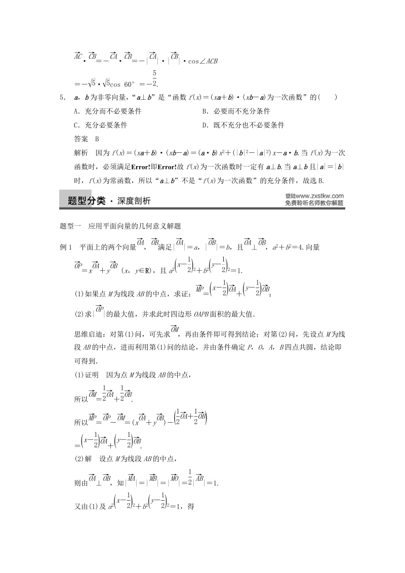 2019-2020年高三数学大一轮复习 5.4平面向量的应用教案 理 新人教A版 .DOC_第3页