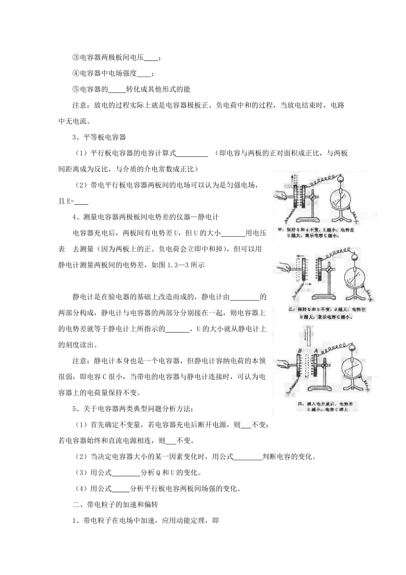 2019-2020年高中物理 1.9《带电粒子在电场中的运动》学案 新人教版选修3-1.doc_第2页