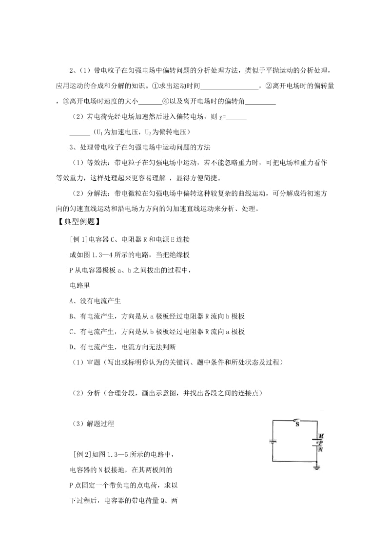 2019-2020年高中物理 1.9《带电粒子在电场中的运动》学案 新人教版选修3-1.doc_第3页